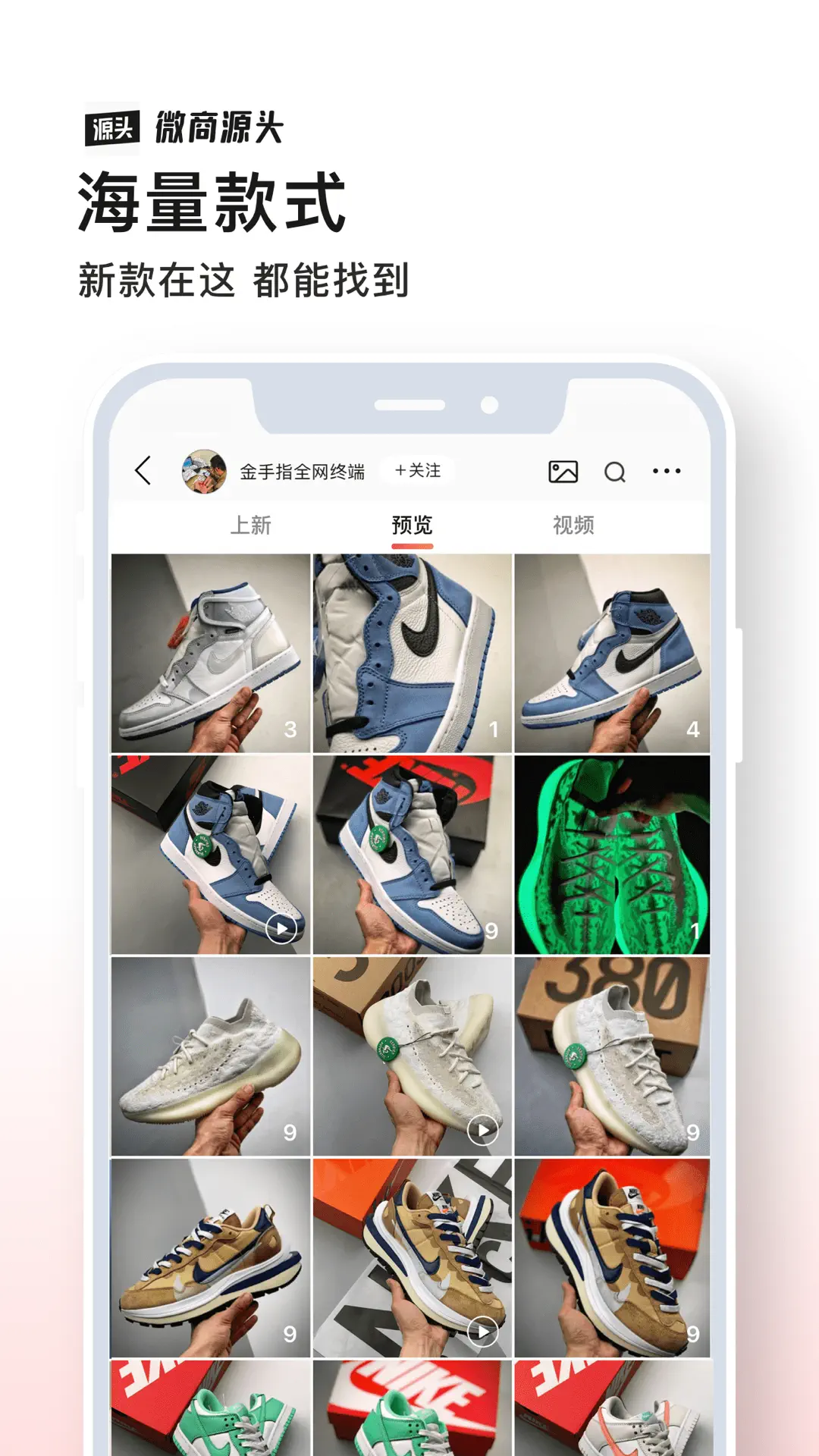微商源头2