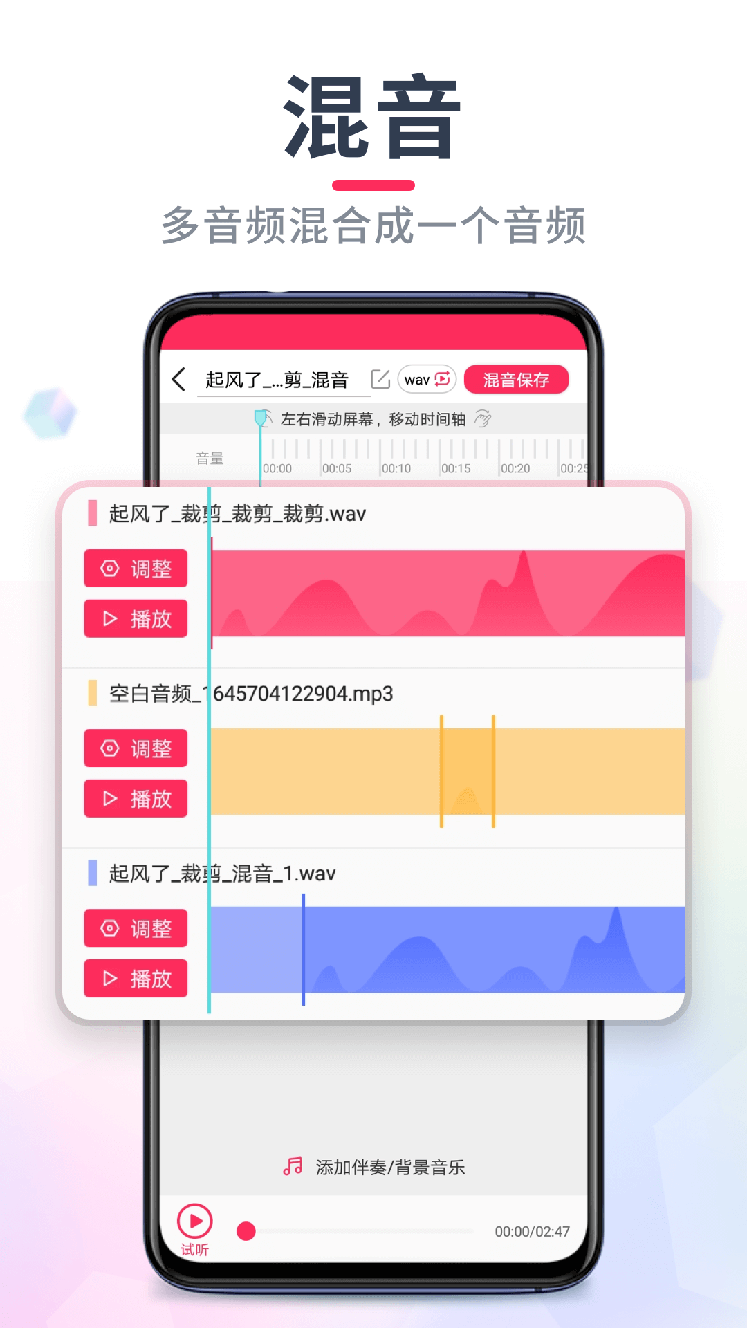 音频音乐剪辑截图4
