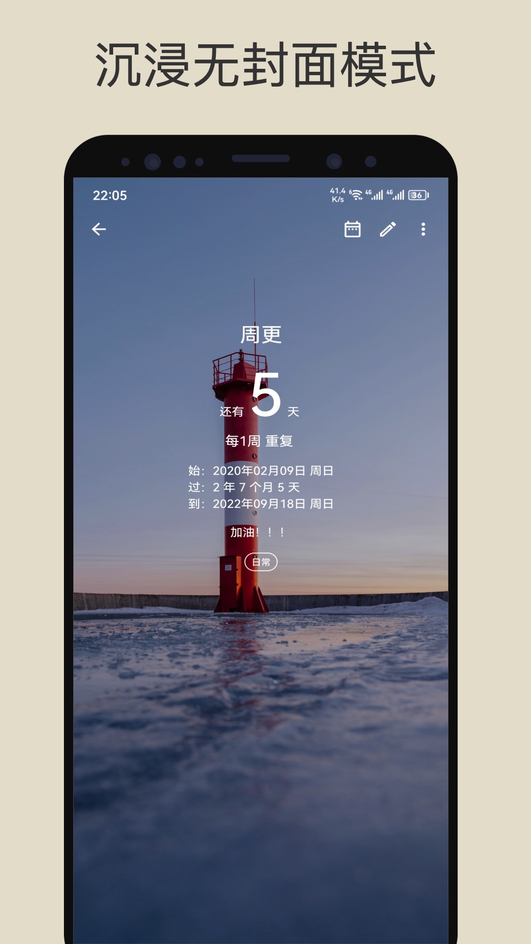 记得日子截图3