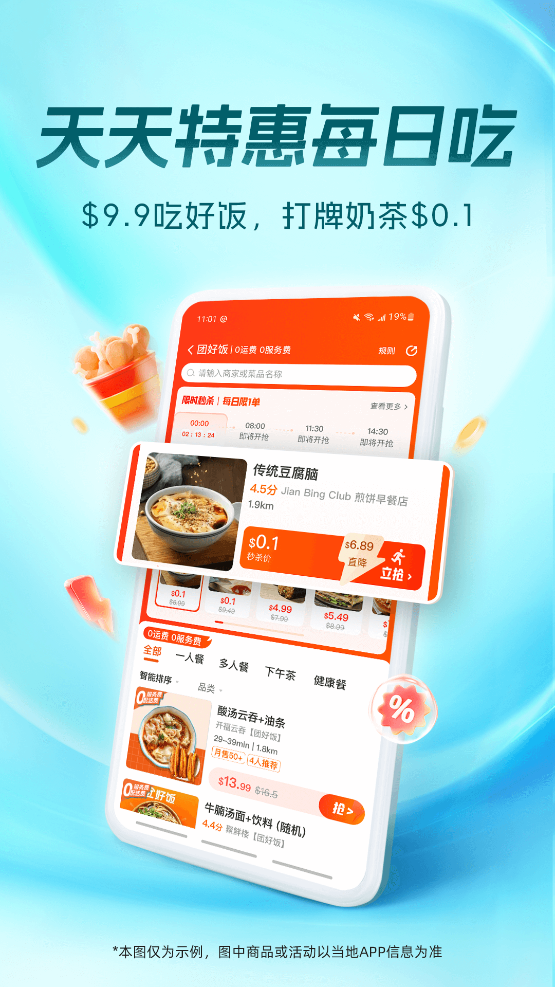 饭团外卖截图2