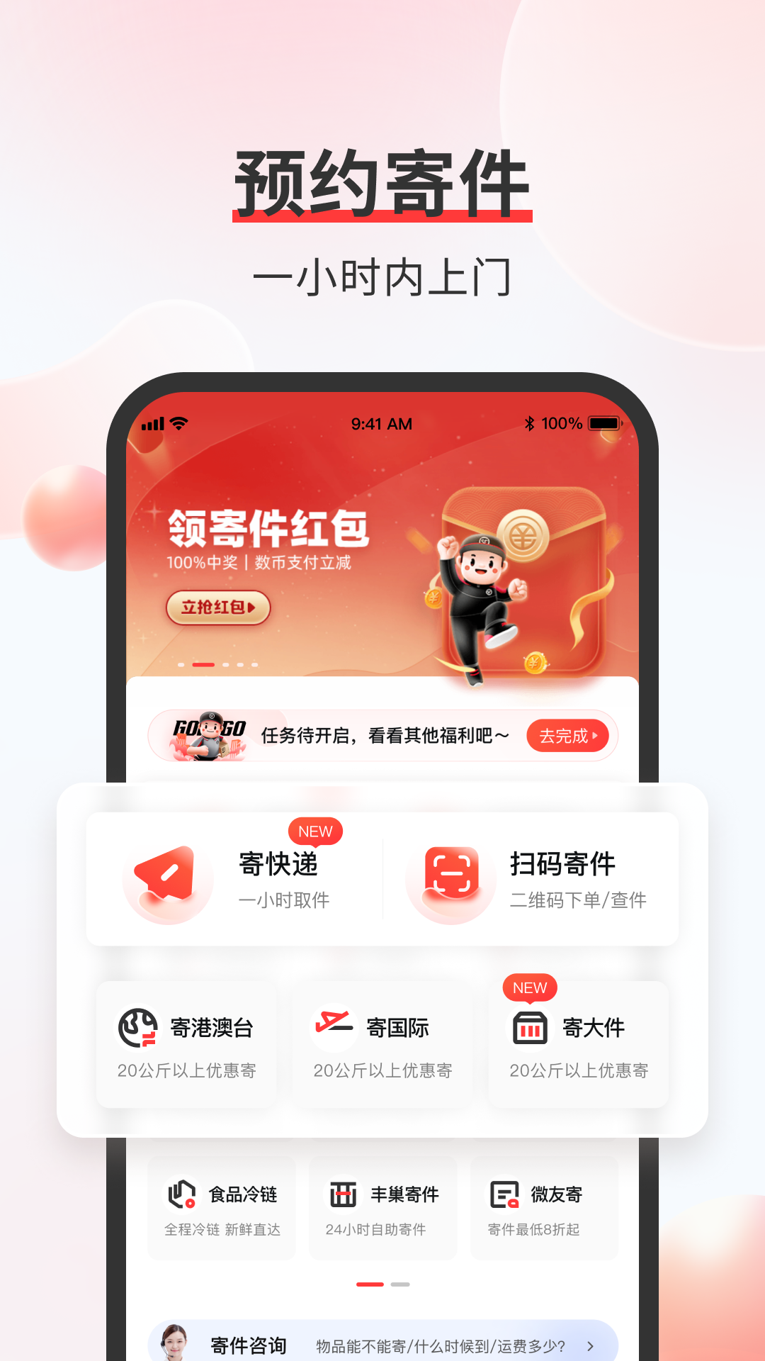 顺丰速运2