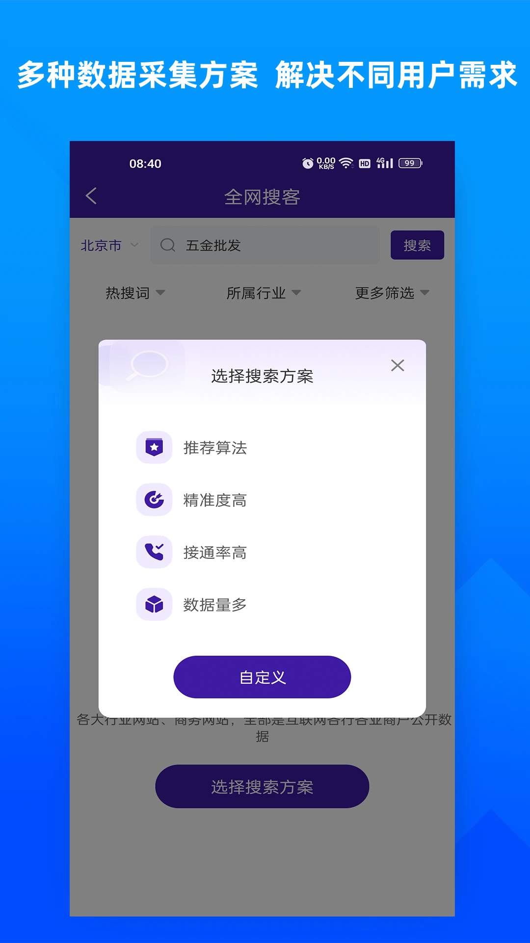 获客宝截图1