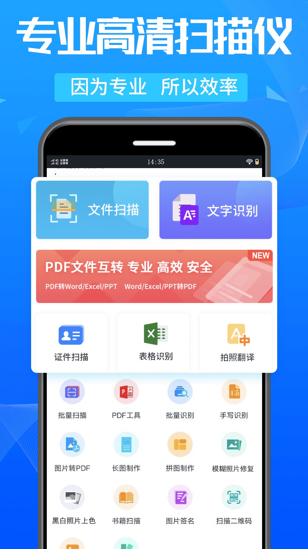 万能扫描王截图0