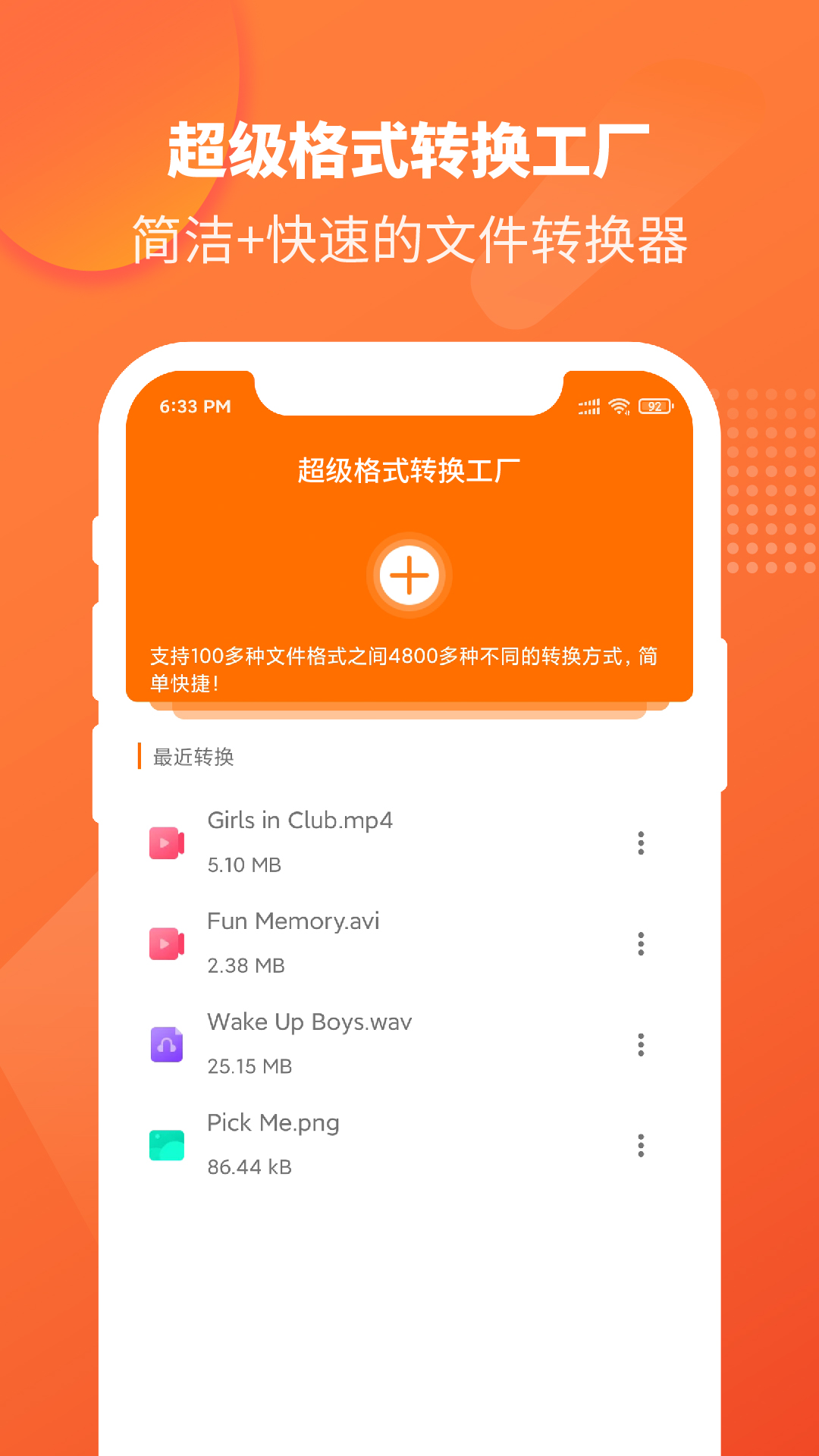 超级格式转换工厂截图0