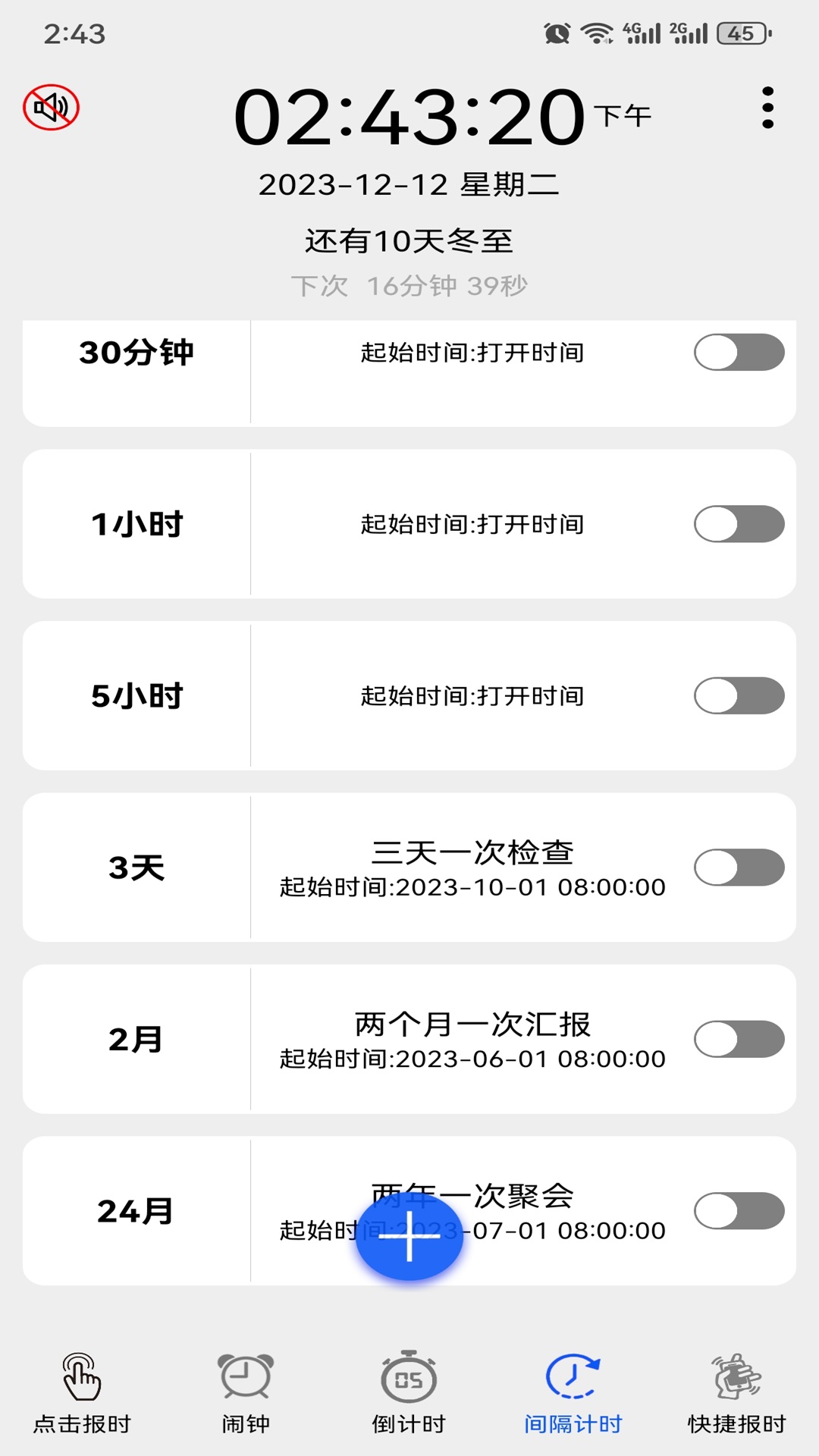语音报时闹钟截图3