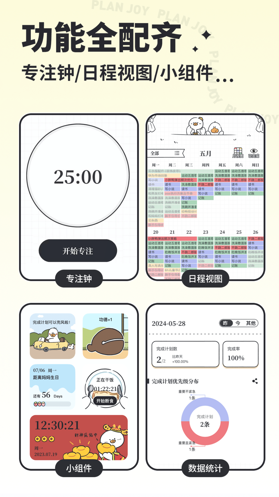 我要做计划4