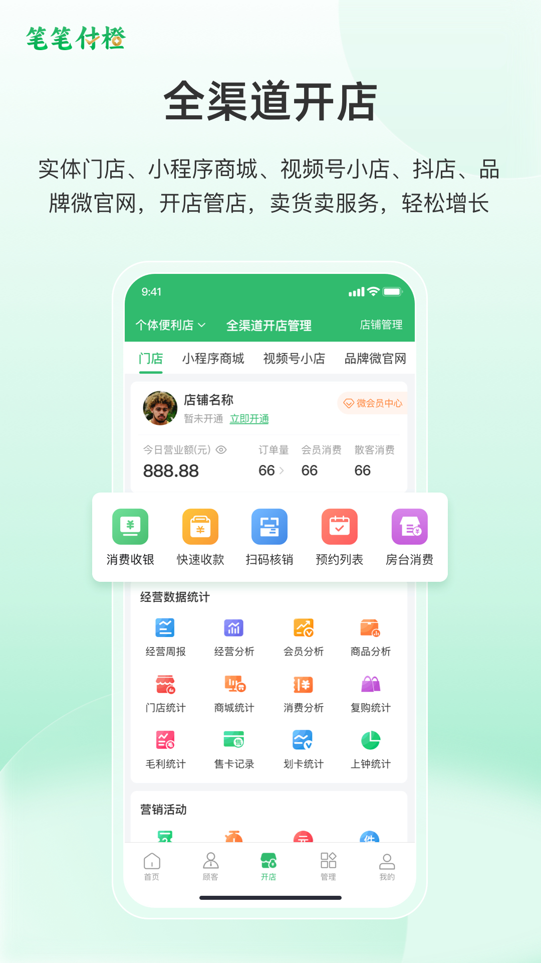 笔笔付橙截图