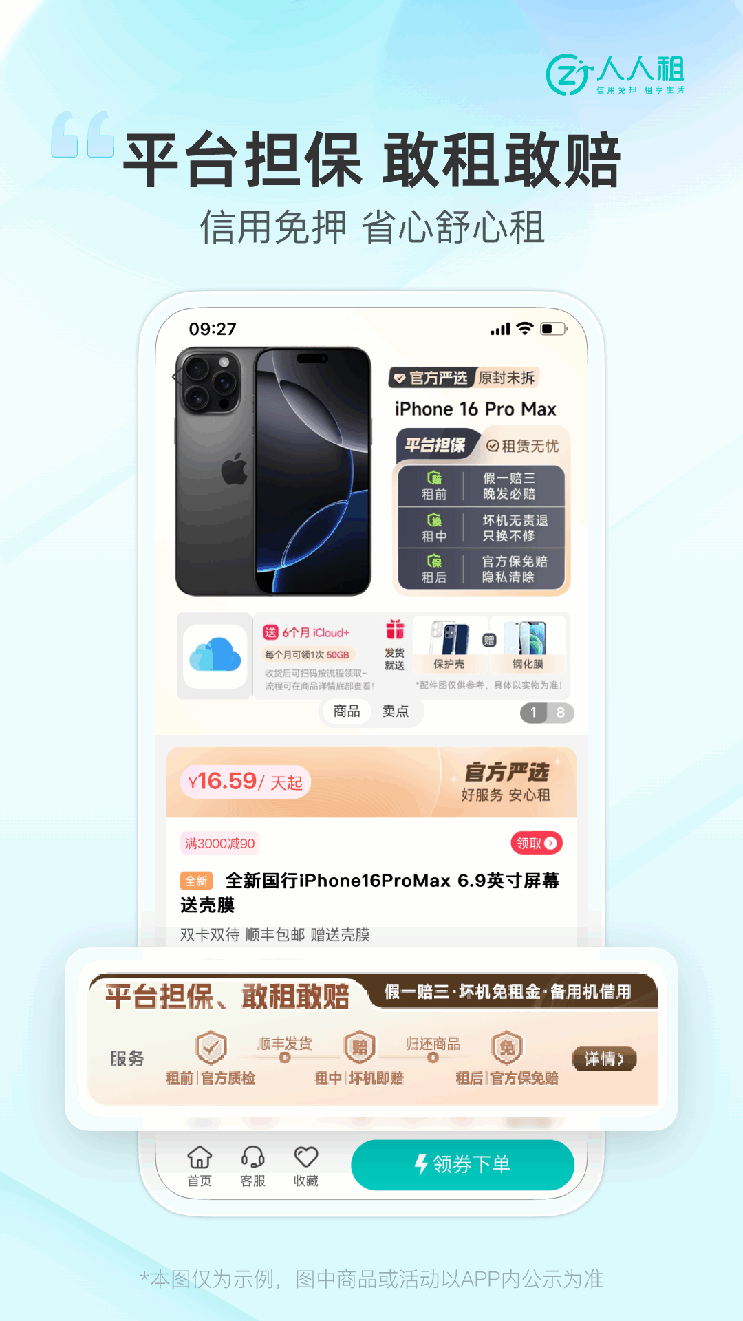 人人租截图