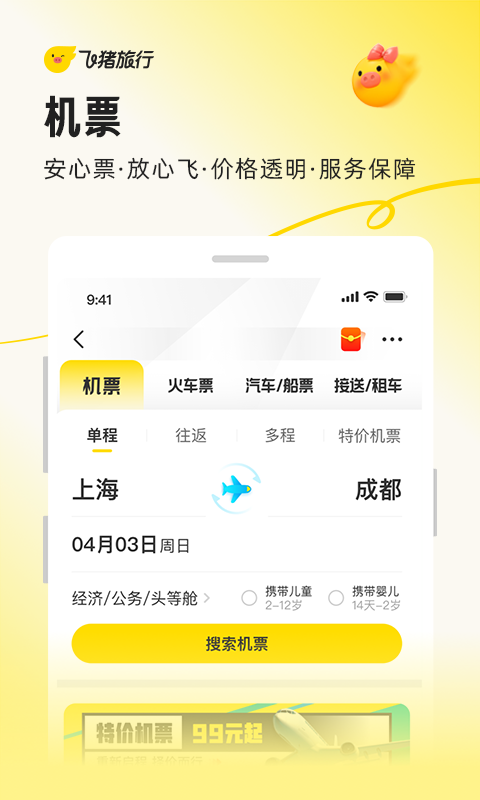 飞猪旅行3