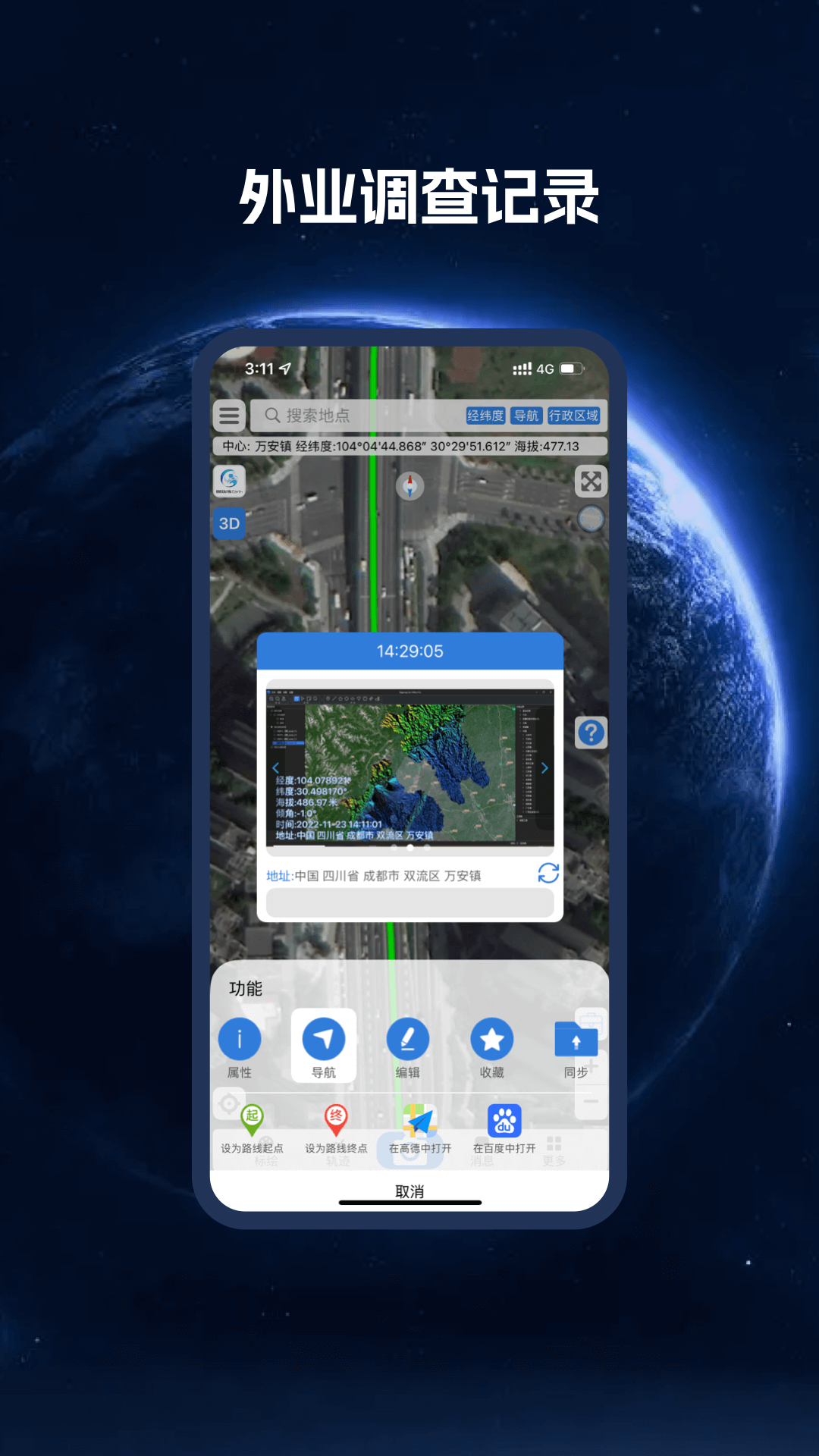 BIGEMAP卫星地图4