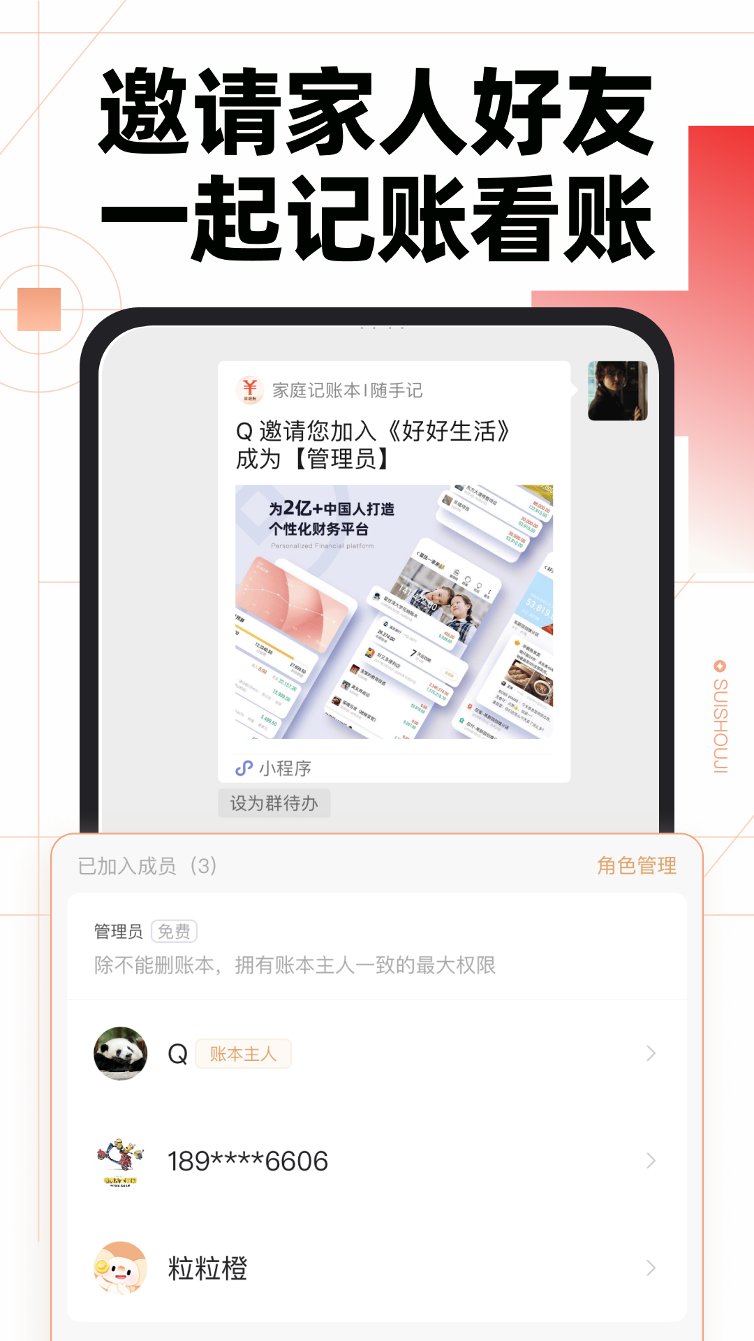 随手记4
