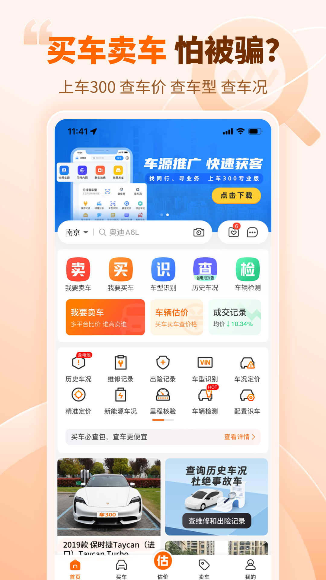 车300二手车截图0
