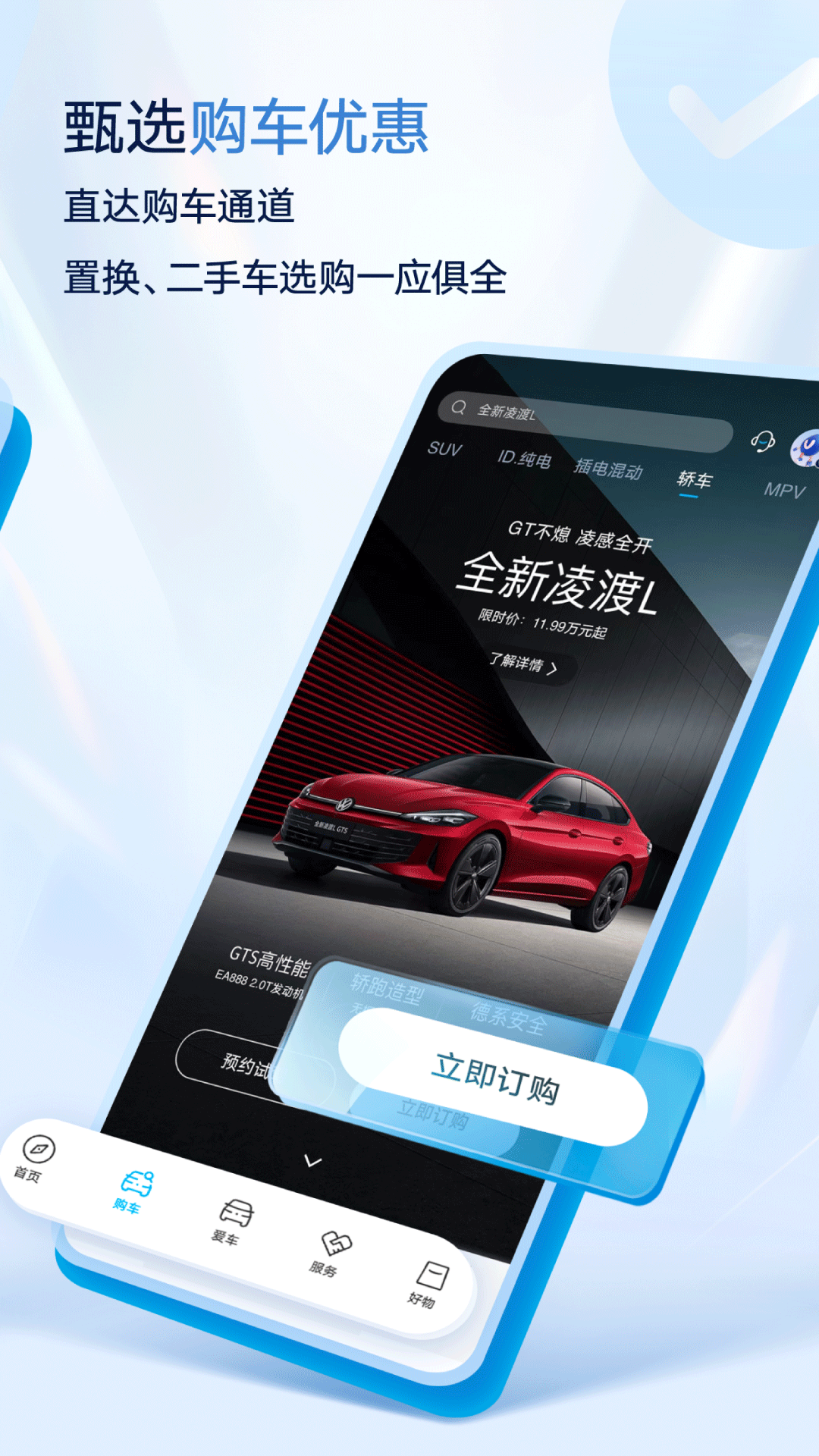 上汽大众截图