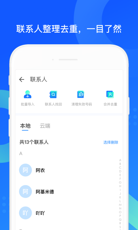 QQ同步助手5