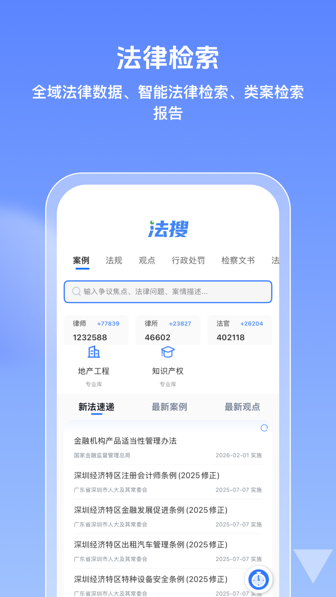 得理律助2