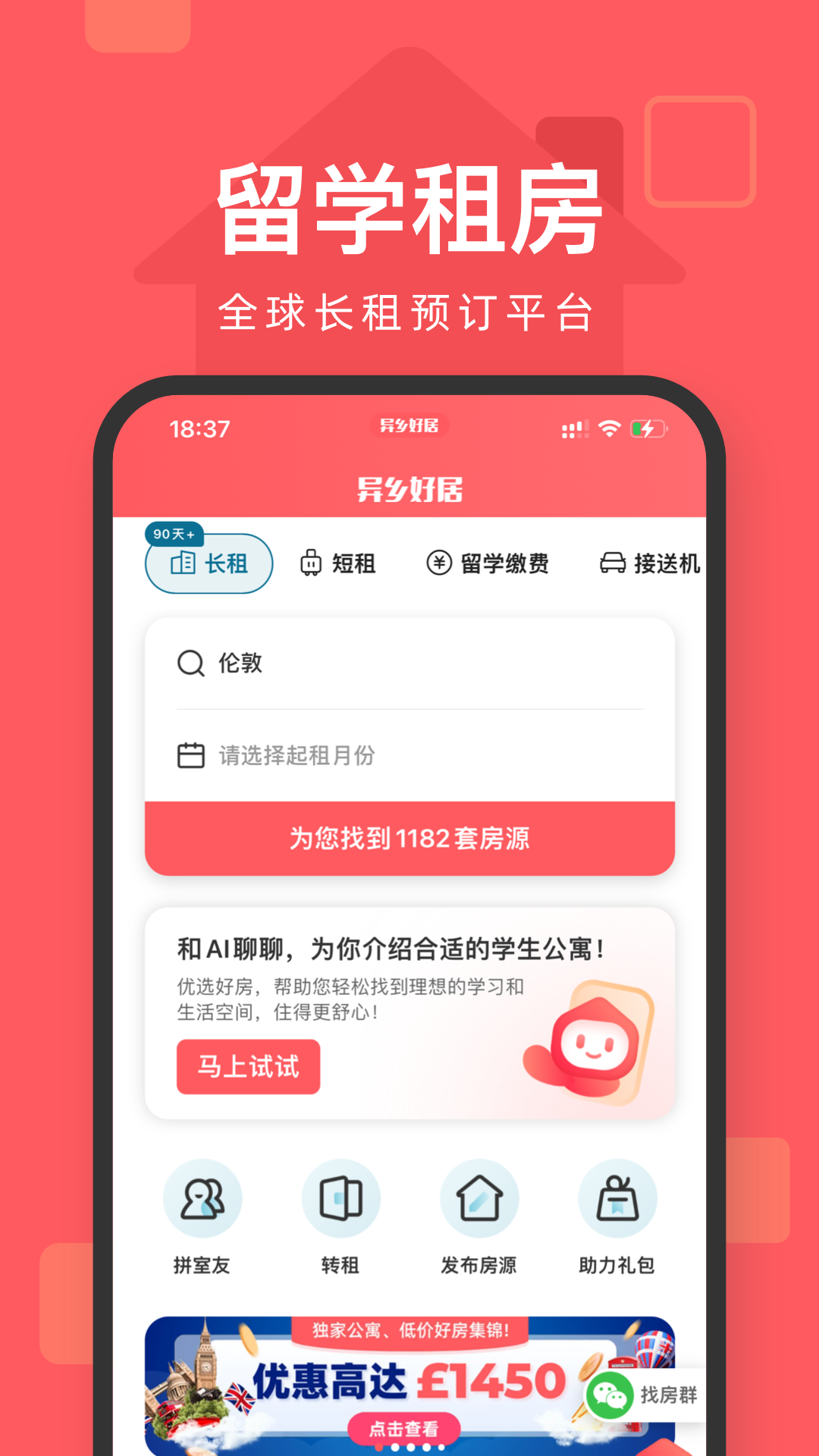 异乡好居截图1