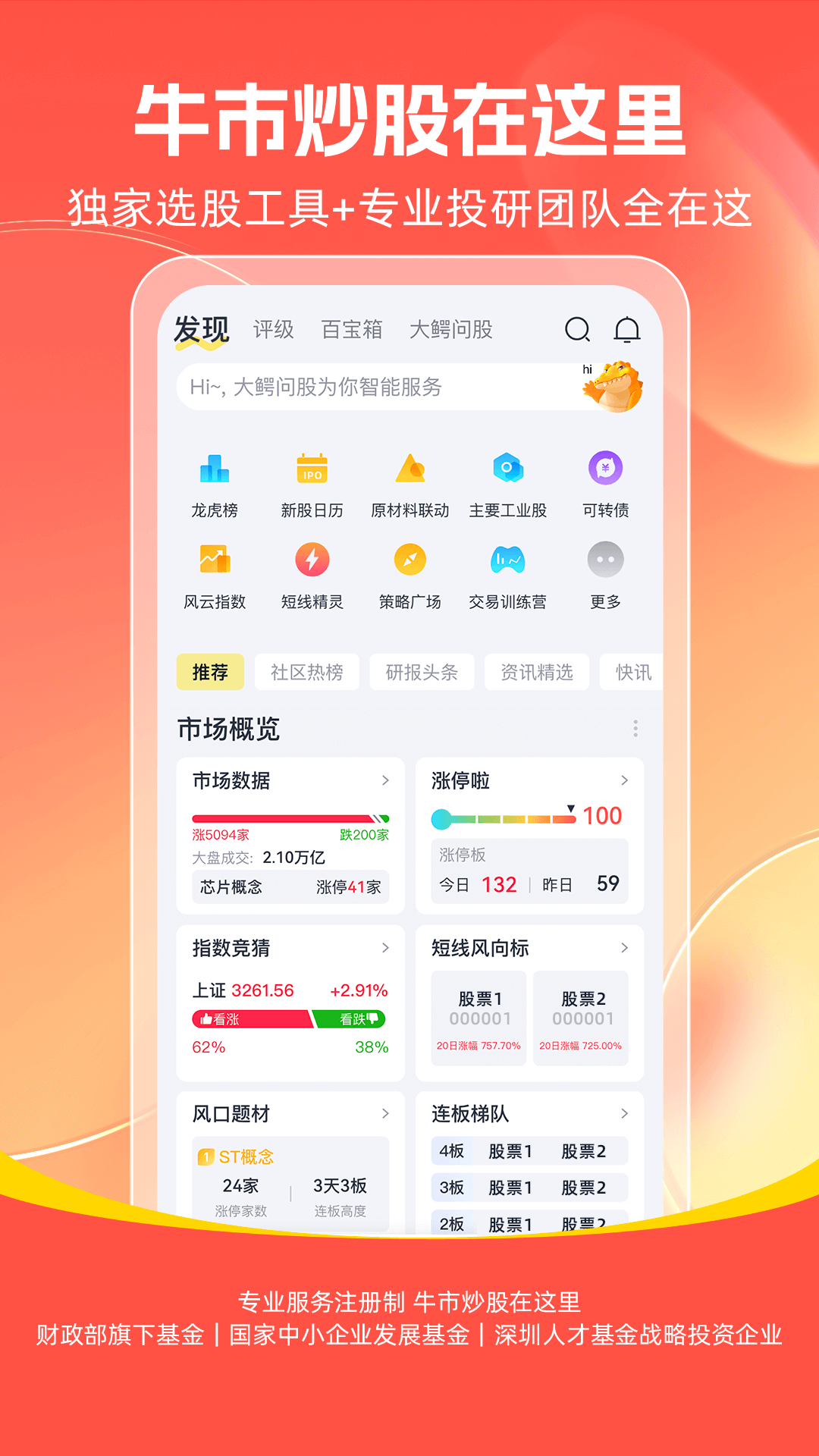 市值风云截图0