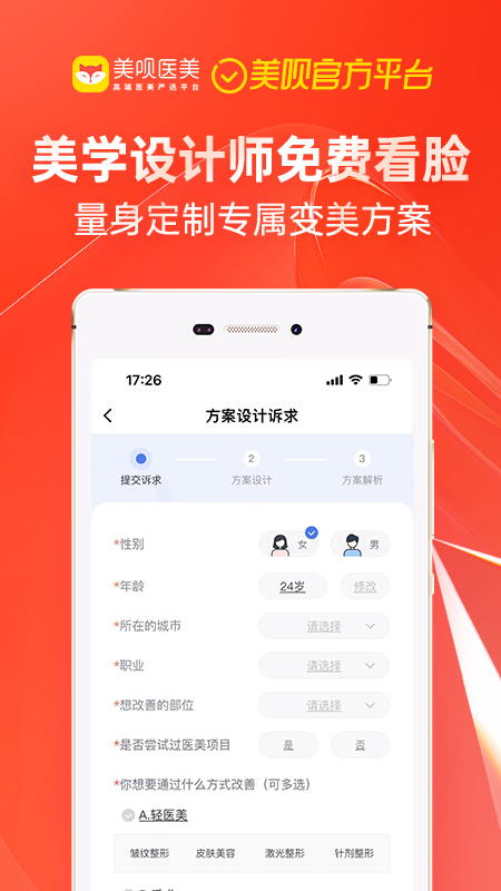 美呗医美截图