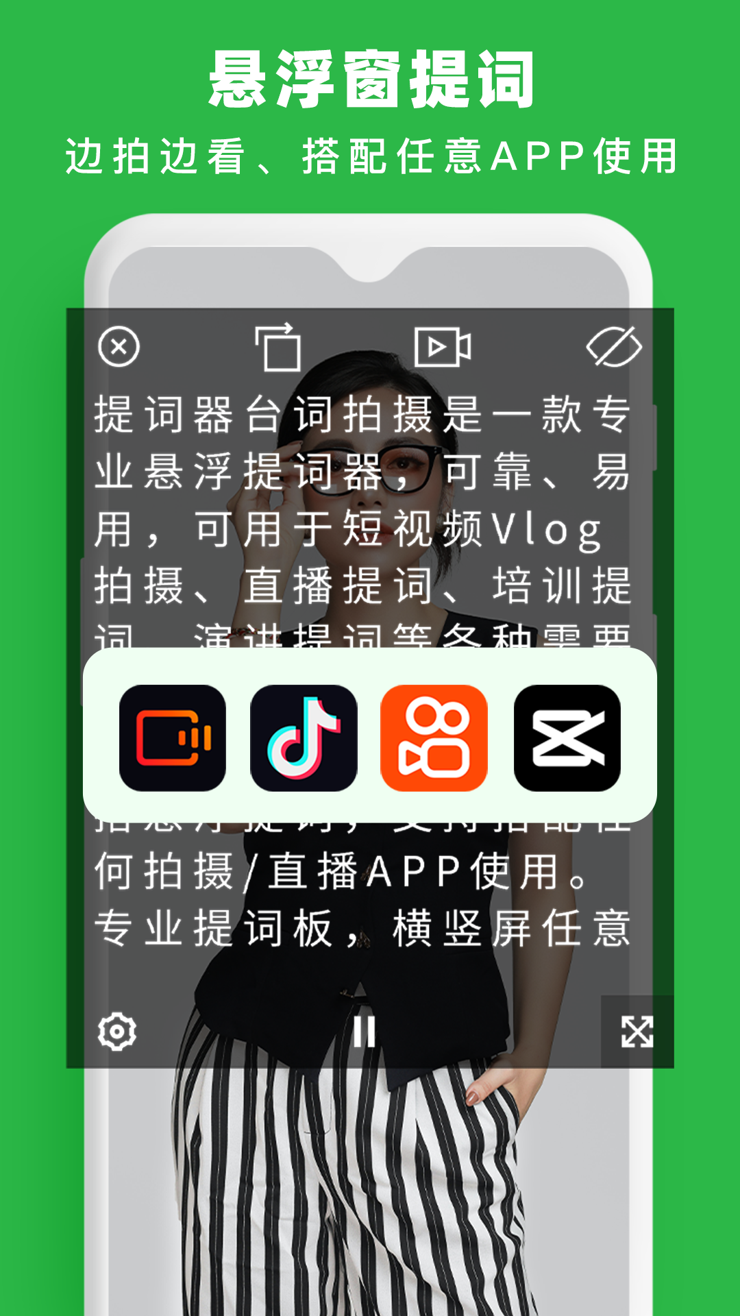 提词器台词拍摄截图