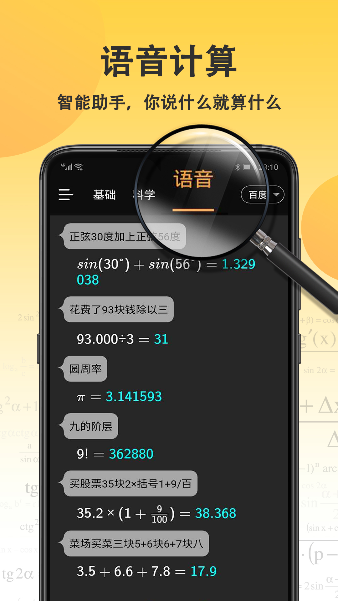 乐乐计算器3