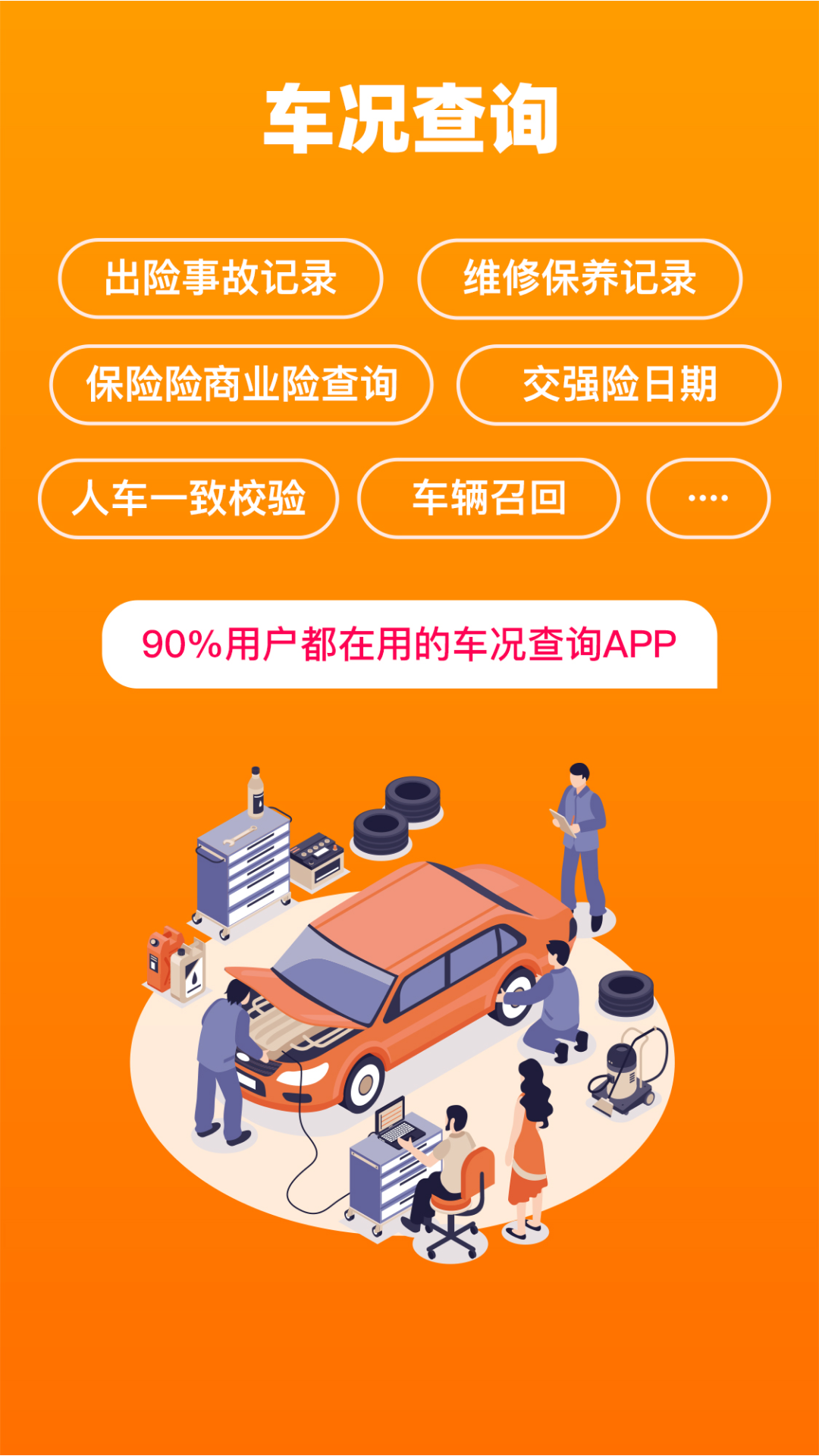 车况查询截图4