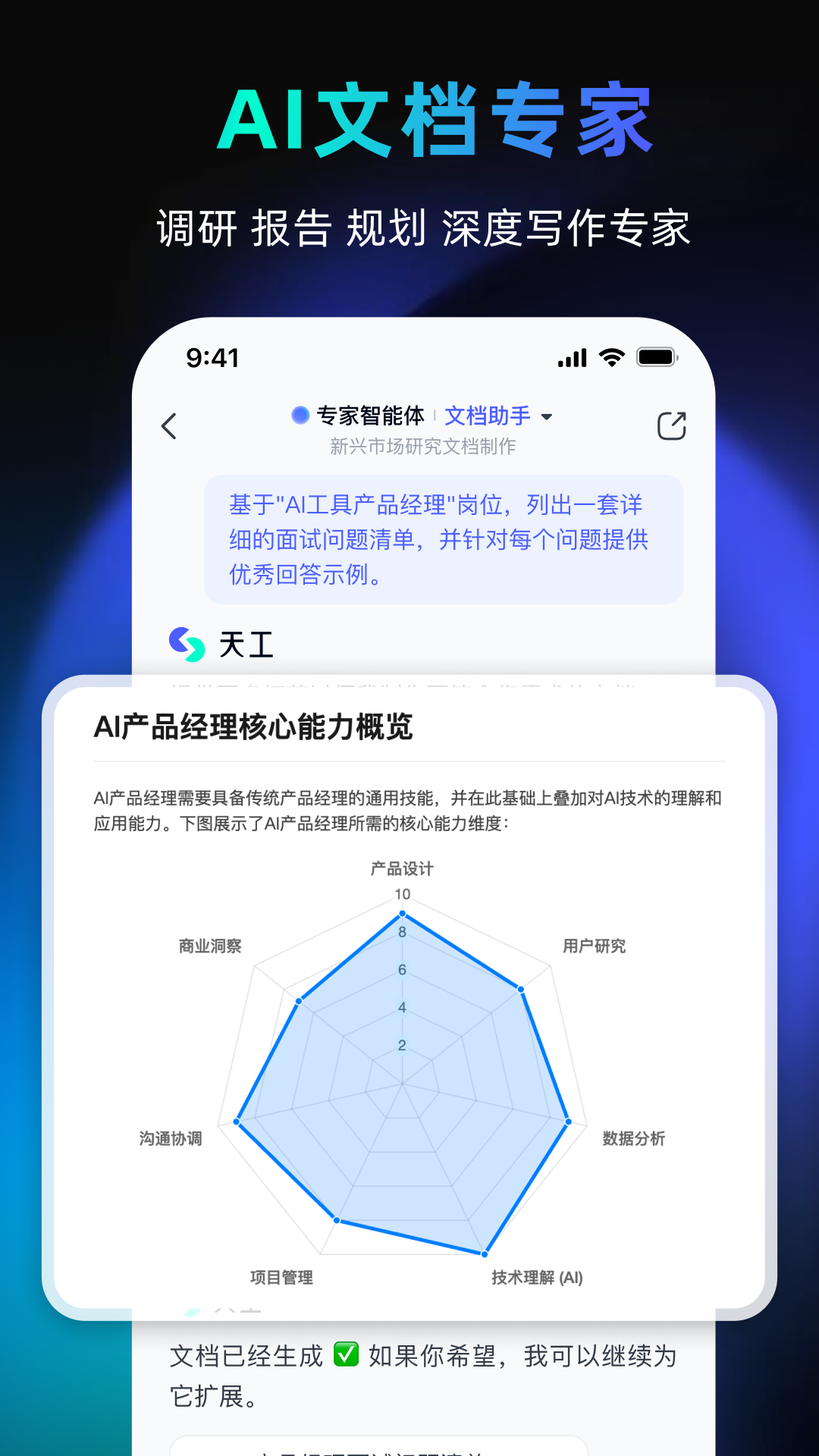 天工最新版截图2