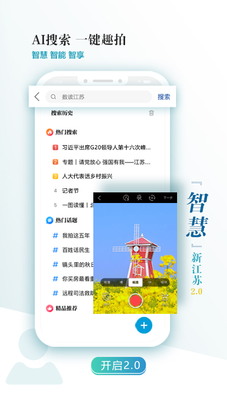 新江苏截图4