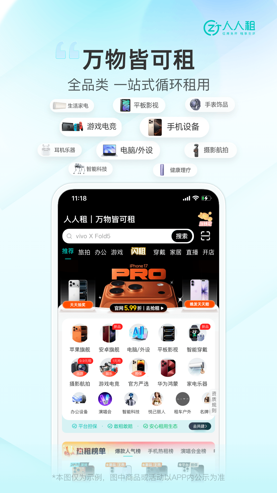 人人租截图