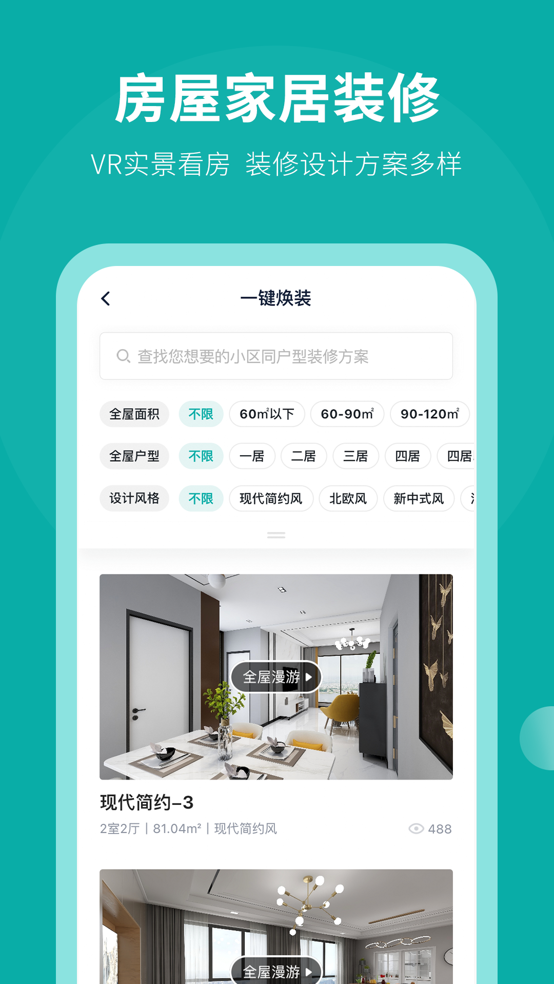 安家GO截图