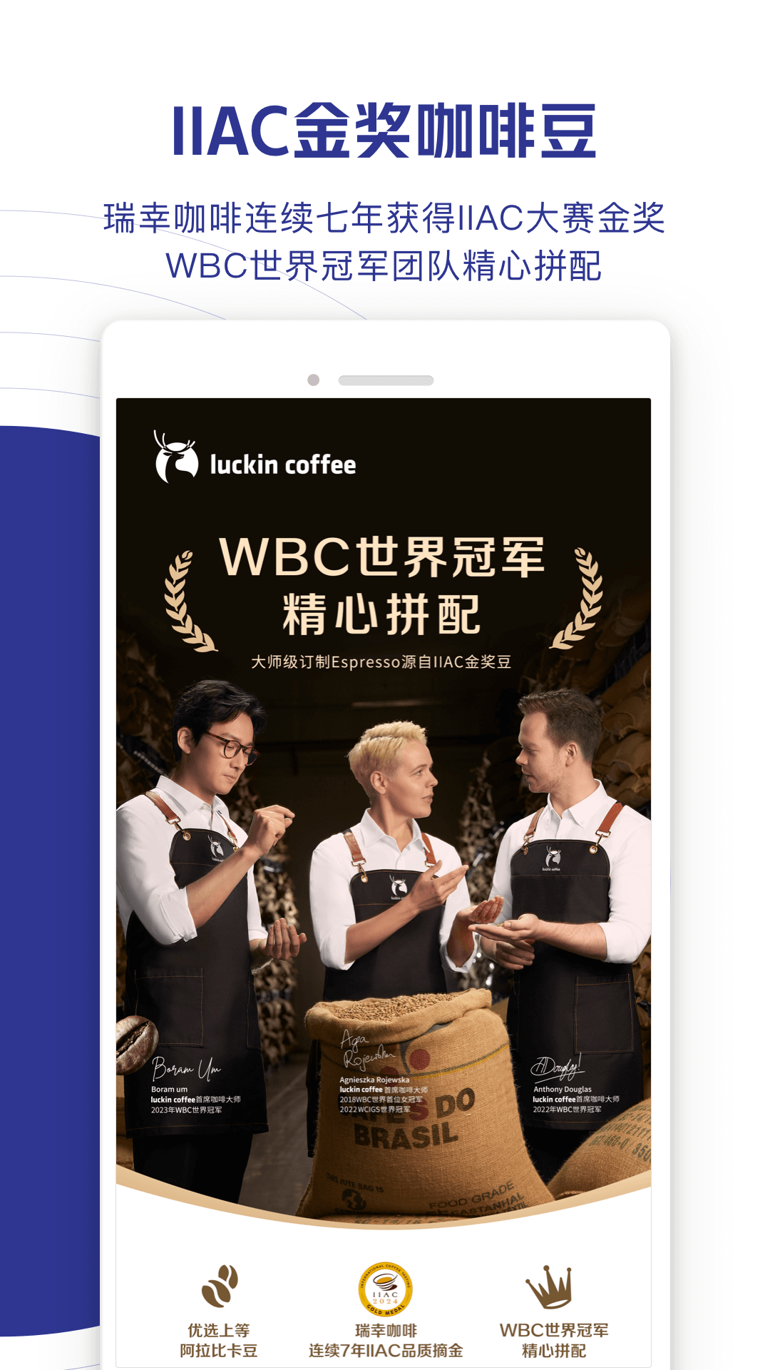 瑞幸咖啡截图2
