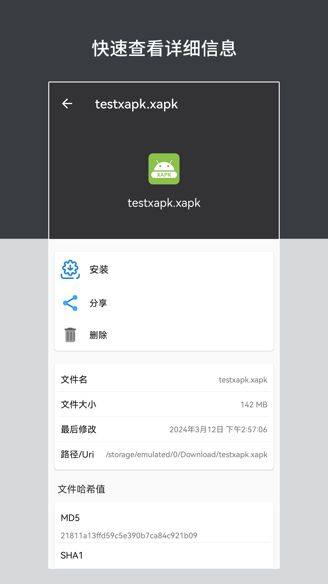 apk安装包管理截图3