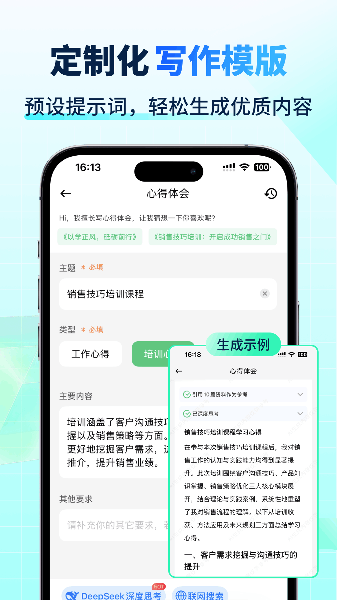 AI智能写手截图4