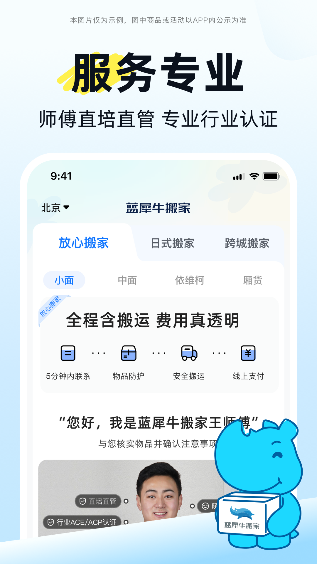 蓝犀牛搬家4