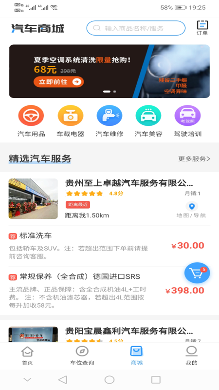 贵阳智慧停车最新版截图3