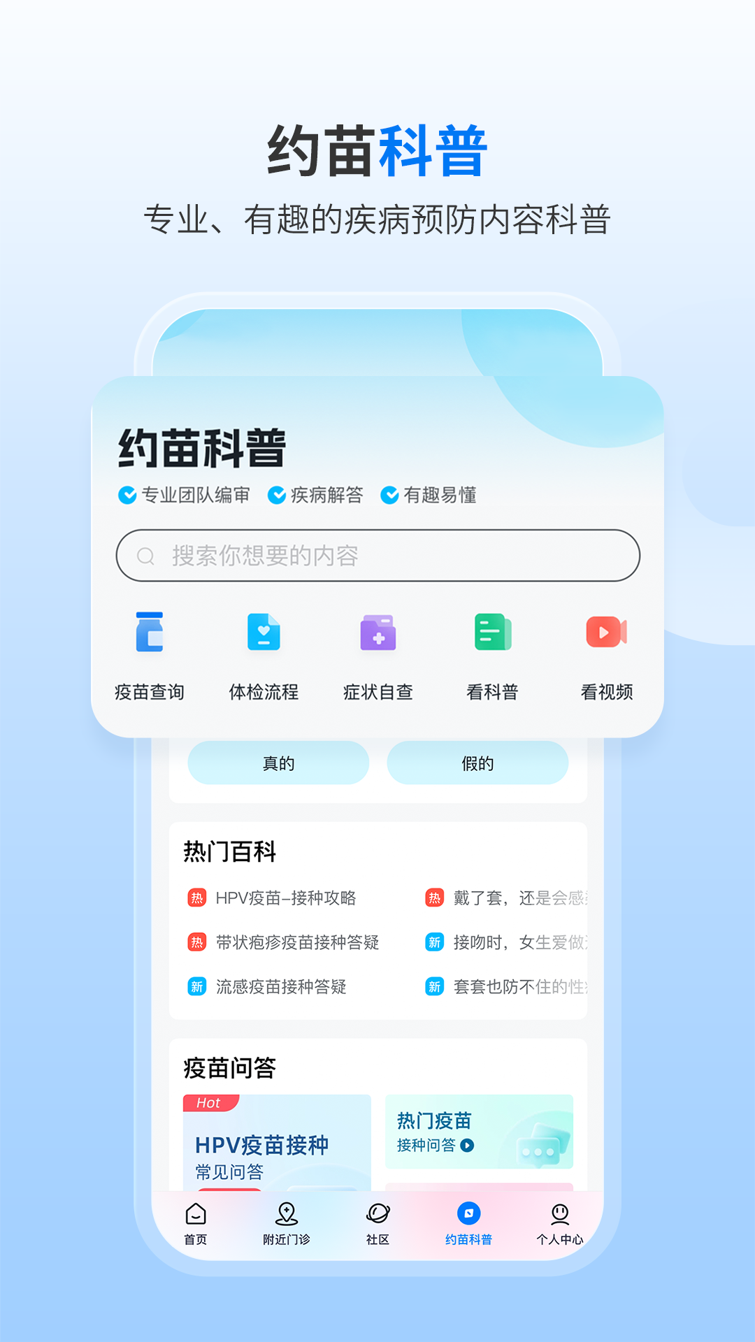 约苗最新版截图3