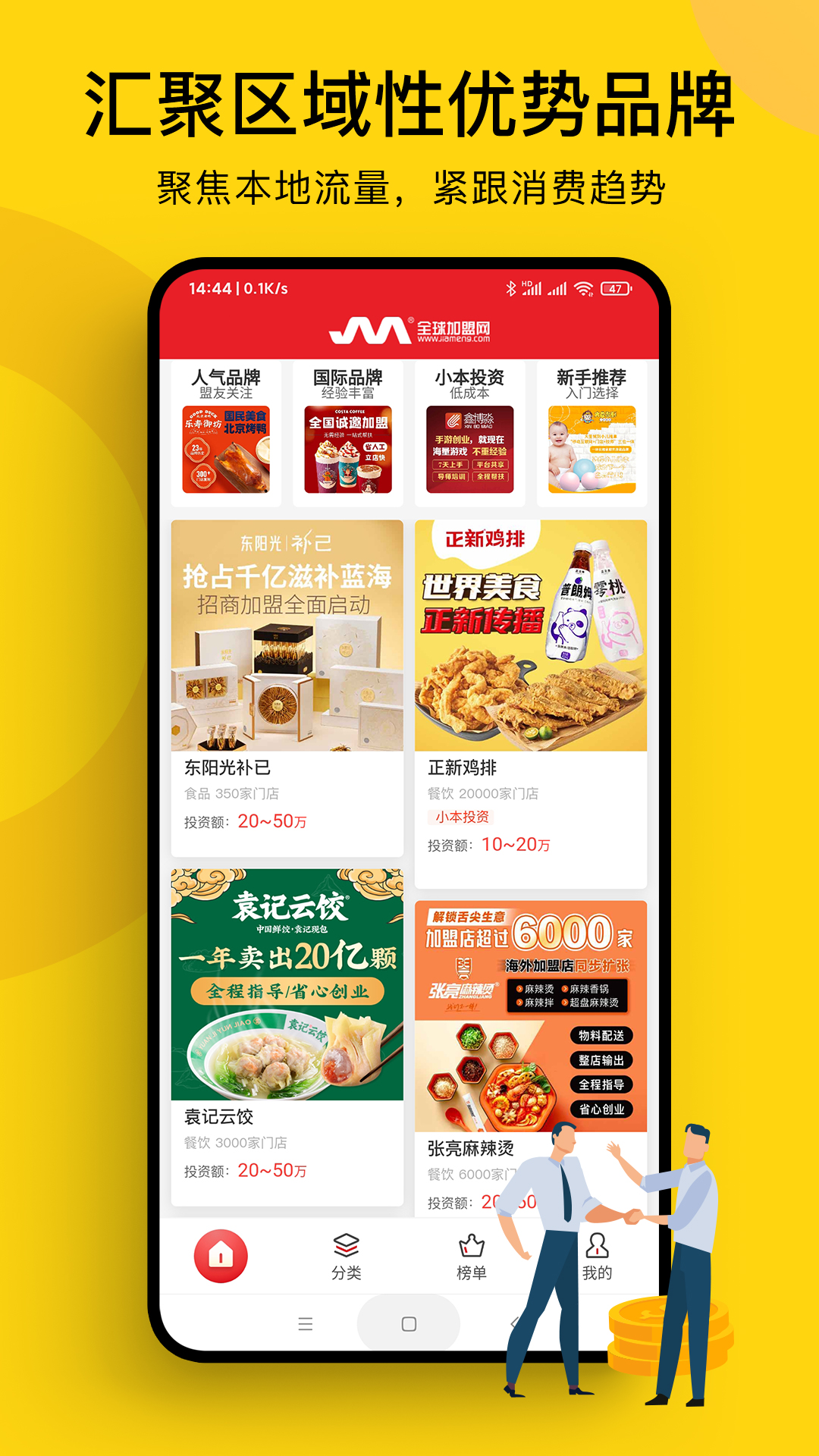 全球加盟网2