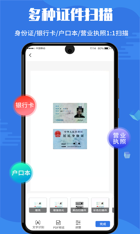 扫描全能宝最新版截图4