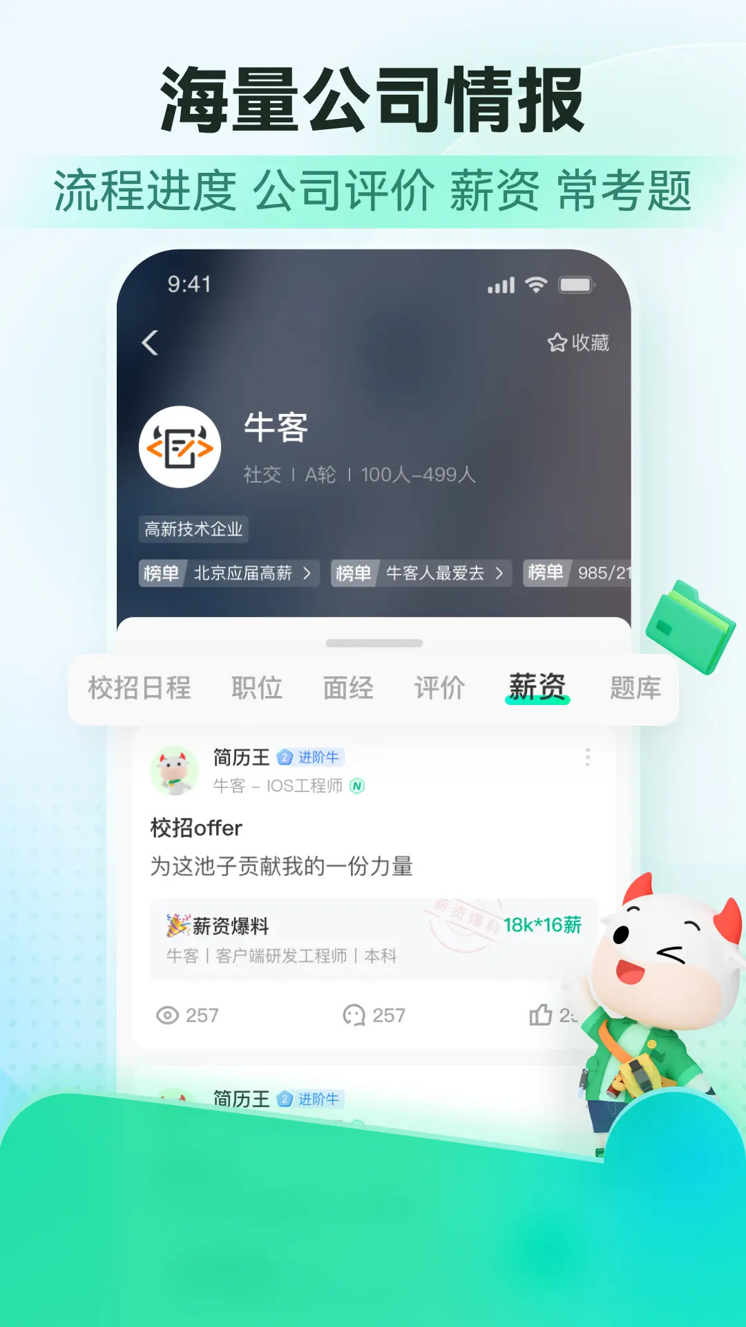 牛客截图4