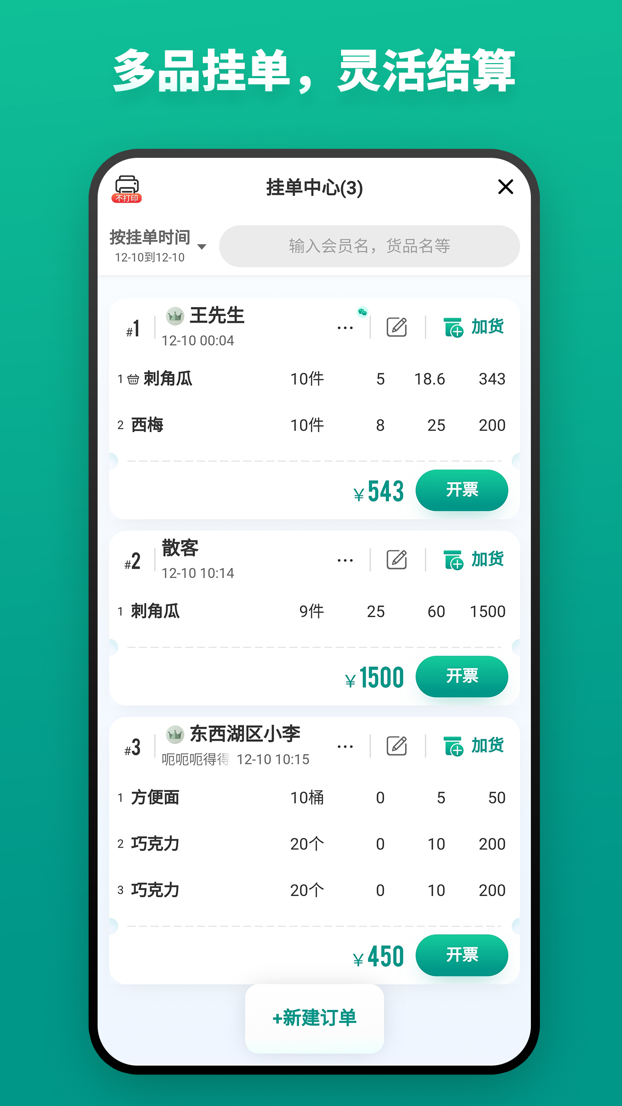 森果开票助手截图2