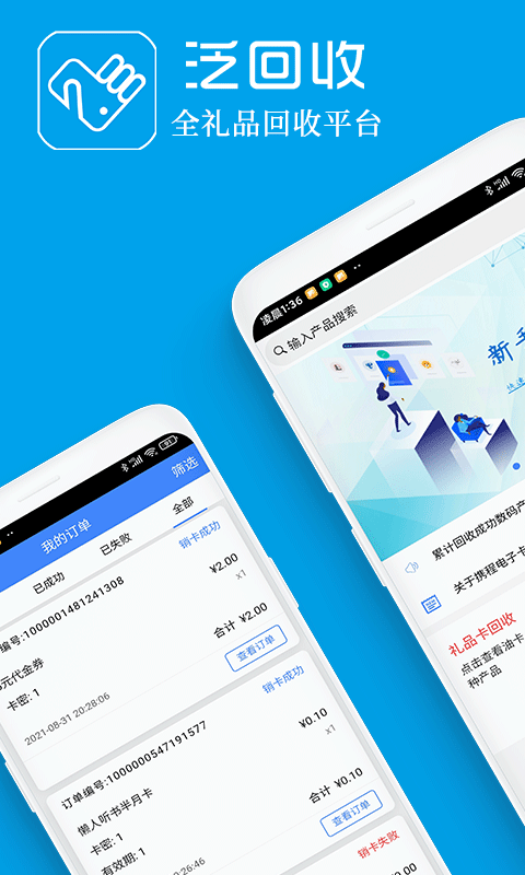泛回收2