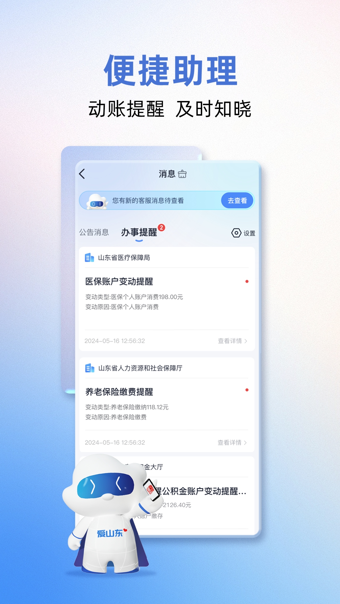爱山东截图3