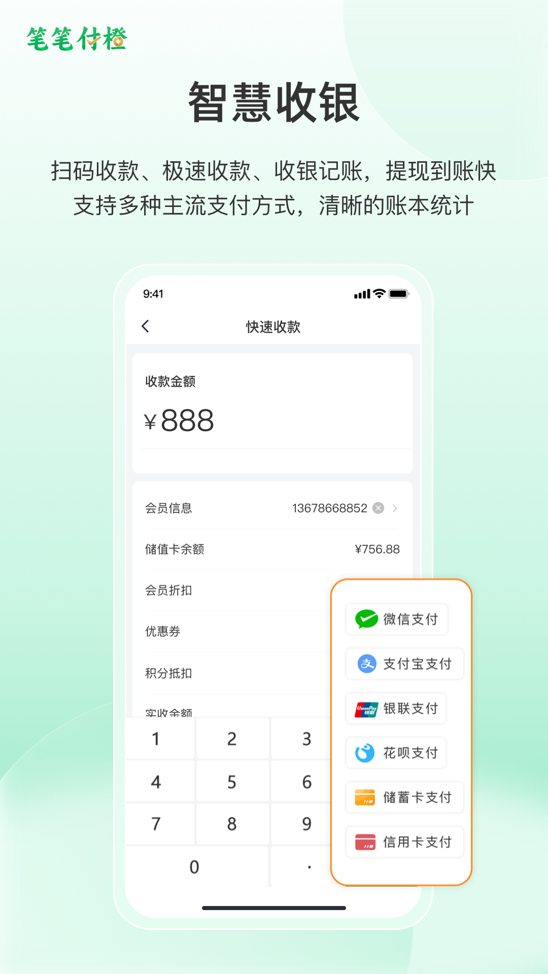 笔笔付橙截图