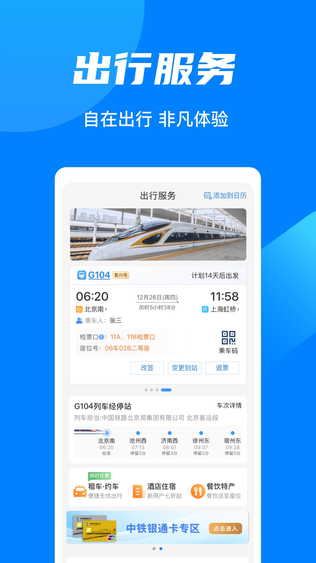铁路12306最新版截图2