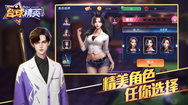 台球精英游戏图4