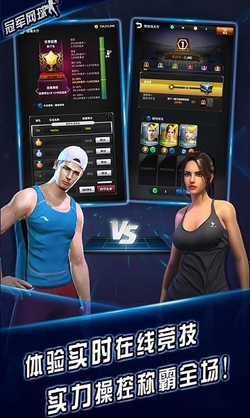 冠军网球最新版(3)