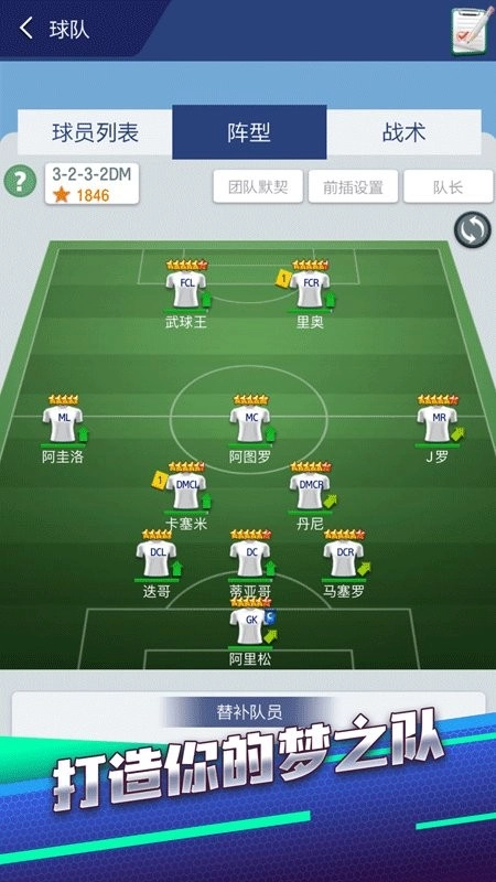 梦幻冠军足球(3)