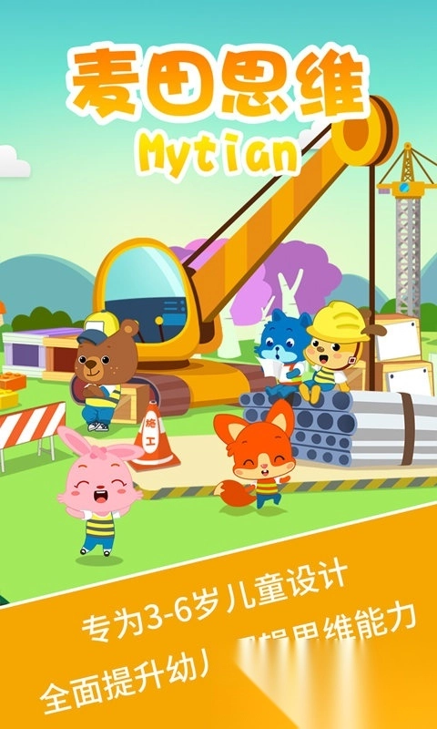 麦田思维软件图1