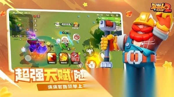 野蛮人大作战2(2)