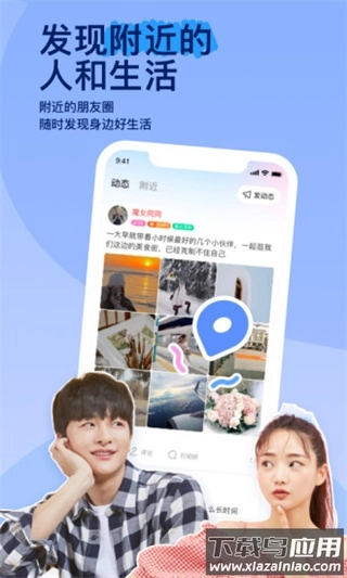 陌陌截圖3