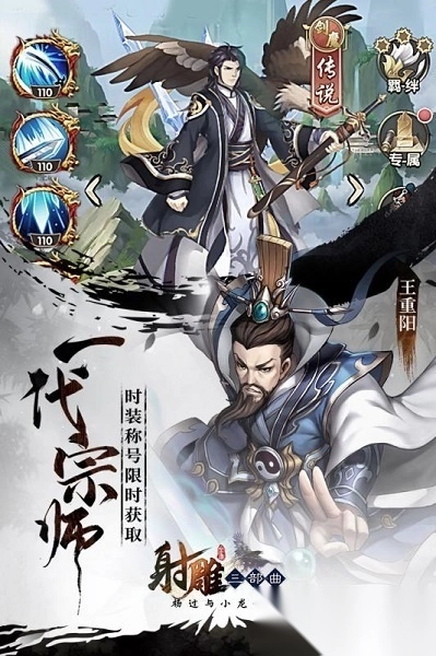 射雕三部曲游戏最新版1